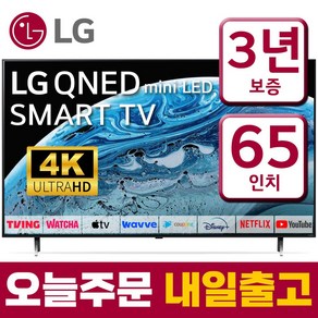 LG전자 65인치(165cm) 퀀텀닷 QNED 나노셀 울트라HD UHD 4K 스마트 LED TV 65QNED85 돌비애트모스 사운드 유튜브 넷플릭스 디즈니 미러링, 고객직접설치, 65형, 스탠드형