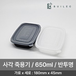 빌렉 EH 밀폐용기 사각 죽용기 소 650ml 50개 세트 일회용 배달 포장, 1세트, 반투명, 50세트