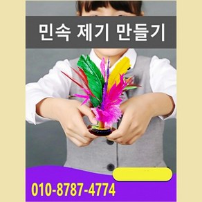 판다마켓8787 중국제기 만들기 세트 민속 활동체험 어린이 공예 다문화체험교육 세계시민교육