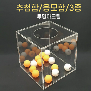 투더 아크릴 응모함 추첨함 정사각 L, 투명, 1개