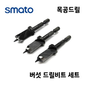 버섯 드릴비트 표고버섯 기리 나무 목재 육각 원터치 12.7mm 3P