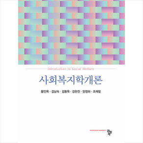 사회복지학개론 (황인옥 외), 황인옥, 공동체