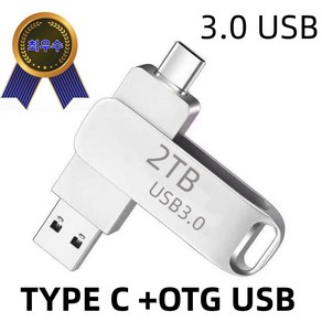 2TB USB 3.0 초고속 대용량 메모리