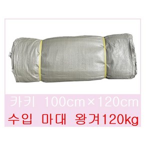 왕겨마대(카키) 100 x 120 120kg, 50개