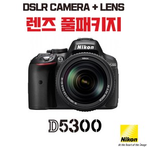 니콘 D5300, 렌즈 풀패키지