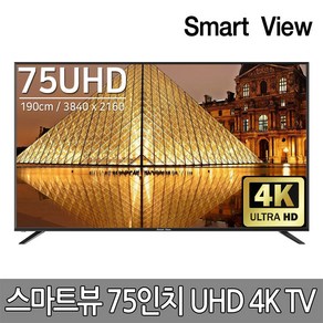 [디에스샵] 스마트뷰 75인치 TV J75PE UHD 4K HDR10 중소기업 TV 기사설치배송, J75PE/스마트뷰 수도권, 방문설치, 스탠드형, 189cm/75인치