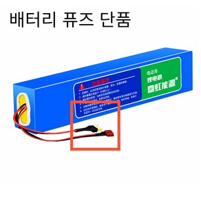 에코셀 전동킥보드 배터리 36v 21ah 48v 10ah 60v 리튬 교체 전기자전거 호환, 1개