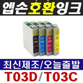 엡손 T03D T03C WokFoce WF-2861 WF2861 호환잉크, 1개, 엡손호환잉크 T03Y 노랑(220매)