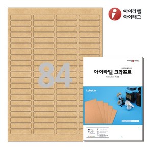 아이라벨 CL541KR A4 스티커 라벨지 갈색 크라프트, 84칸, 100매