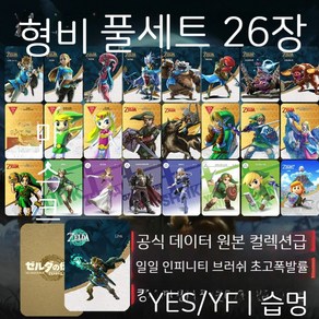 젤다의 전설2 킹덤의 눈물 아미보 카드 황야의 숨결 젤다무쌍 nfc 무한브러쉬 연동카드, 16. 링크 울프 1 [하트 20개], 02. 작은 카드【배달 상자】