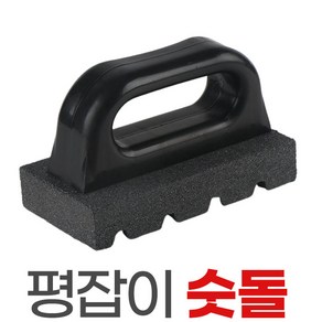 평잡이숫돌 평탄화 숫돌 칼갈이 연마석 멘나오시 손잡이형, 평잡이숫돌-손잡이형, 1개