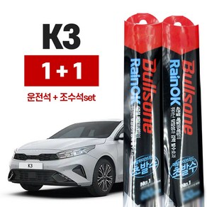 올뉴 K3 불스원 초발수 메탈하이브리드 와이퍼1세트 케이쓰리 (18년02~) 조수석+운전석, 초발수와이퍼k3운+조(650+400mm)18년02~x1