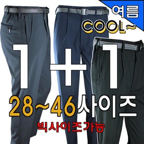 여름용 1+1 남자무지등산바지 작업복빅사이즈바지 등산복 30~46사이즈 남성팬츠