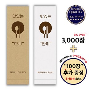 [페이퍼메이트] 식당 업소용 수저포장 통합 수저집 1천장 3천장 5천장 (갈색 ), 3100개, 크라프트(갈색)