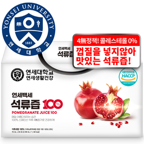 연세생활건강 연세백세 석류즙 100, 70ml, 30포