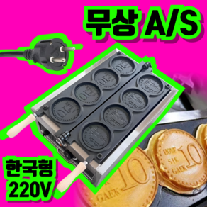 밀텐 십원빵기계 치즈빵 붕어빵기계 업소용 전기, MT 4구