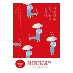 포레스트북스 사랑인 줄 알았는데 부정맥 (마스크제공)