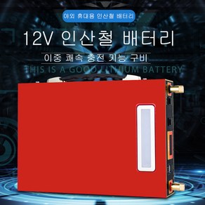 12V인산철 배터리 70A~200A/500A 대용량 야외 조명등, 70A, 1개