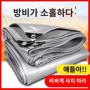 포터더블캡 천막 호루 방수 갑바 카고 호로 천 방풍 타포린 화물차, 특두꺼운 더블실버캔버스-2m폭*0.5m길이