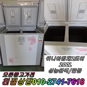 성능테스트완벽 깔끔 AS확실 중고김치냉장고 뚜껑형김치냉장고 2도어 딤채 200L, 김치냉장고