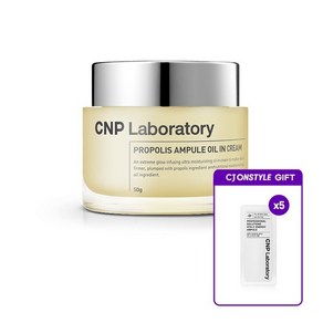 보습케어 CNP 프로폴리스 앰플 오일 인 크림 50ml 프로페셔널 솔루션 비타C앰플 1ml 5매 - 없음(4670316), 차앤박 CNP 프로폴리스 앰플 오일 인 50ml + 프