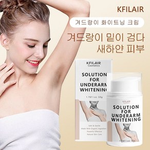 KFILAIR [대용량] 크림맛 겨드랑이 밑 미백 톤업 화이트닝 팔꿈치 사타구니 겨드랑이 y존 색소침착 엉덩이 무릎 착색 바디 미백 크림 전신미백크림 색소침착, 3개, 50g