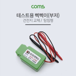 [YT8124] Coms 삑삑이(부저) / 테스트용 / 탐침형 / KT-1000, 1, 1개