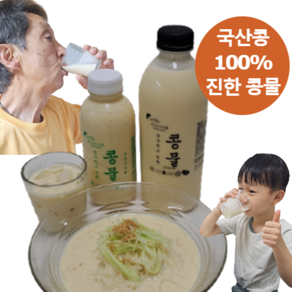 국산콩 100% 당일생산 진한 백태 콩국물 우뭇가사리 콩물 / 맛있는 크림 콩국수 맛집 단백질 우뭇 다이어트 국산 영양식, 1세트