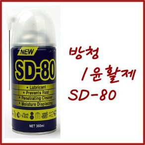 국산 SD-80 방청윤활제 방청제