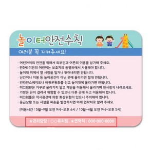 55x40cm 실내 실외 어린이 놀이터안전수칙 게시판 문화센터 열람실