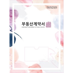 아인텍 부동산화일 부동산계약서화일 디자인모음 <내지 6매> 10매묶음, 37. 팔레트[C9708], 10매