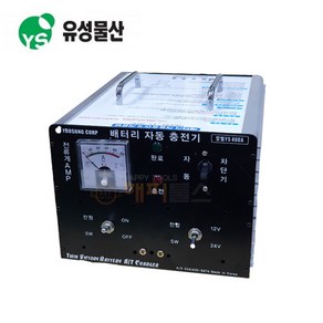 유성 YS-400A 배터리 충전기 12V/24V 겸용 30A 자동차배터리, 1개