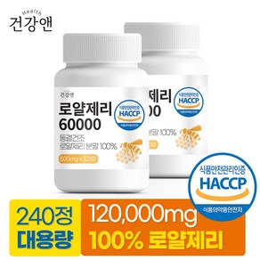 로얄제리 100% 동결건조 캐나다 60000mg