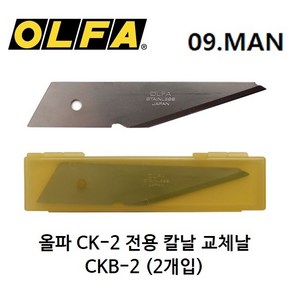 올파 OLFA 컷터칼날 CKB-2 CK-2 전용칼날 다목적 칼날 2개입 캇타칼날