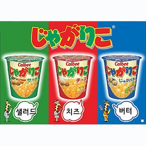 Calbee 일본 가루비 자가리코 쟈가리코 과자 58g * 12개 세트 버터맛 치즈맛 샐러드맛, 샐러드맛 6개 x 치즈맛 6개, 치즈맛 6개