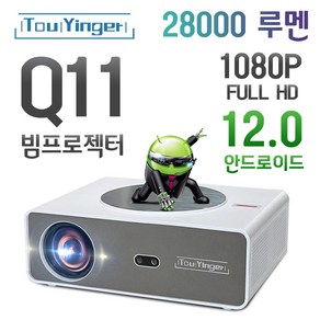 Touyinger Q11 가정용빔프로젝터 4K동영상 홈시네마 초고밝기 스마트빔 풀HD 대화면 프로젝터스크린 HDR 한글지원