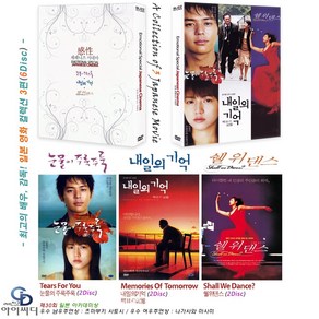 [DVD] 눈물이 주룩주룩. 내일의 기억. 쉘위댄스 6Disc - ﻿일본영화