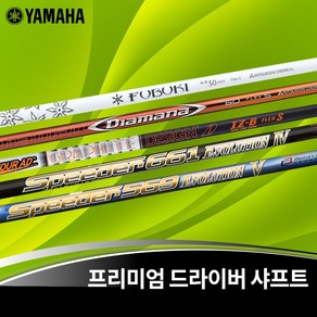 중고 드라이버 샤프트 TOUR AD SPEEDER DIAMANA 투어에이디 스피더 디아마나