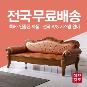 착한황토 디자인 1위 만족도 1위 물푸레원목 중간유통 없이 착한 가격 돌소파 흙소파 황토소파, 황토볼