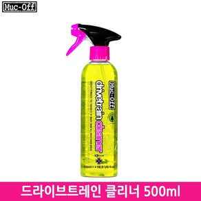 [Muc-Off]먹오프 드라이브트레인 클리너 500ml(Drivetrain Cleaner)/구동계 및 체인 세척제