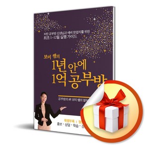 황금열쇠 1년 안에 1억 공부방 (마스크제공)