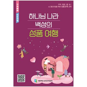 2025 구역예배 공과 (인도자용) - 합동공과