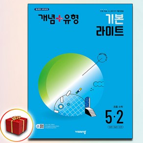 비상 개념플러스유형 라이트 초등수학 5-2 (2024), 수학영역, 초등5학년