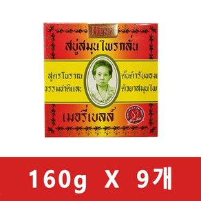 태국직송 마담헹 메리벨 Madam Heang Soap 오리지널 세안 목욕 비누, 9개, 160g