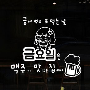 낭만창고 hjy063-금요일은 맥주맛집에서 스티커, 초코브라운