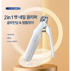 플레이디자인 강아지 발톱깎이 투인원 글라인더, 흰색, 흰색, 1개, 흰색