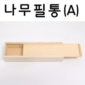 핸디몰 나무필통(A형.C형)목공예꾸미기DIY