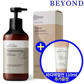 비욘드 토탈리커버리 인텐스 바디에멀전 (바디에멀전 110ml 추가증정), 1개, 500ml