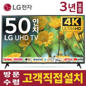 LG전자 50인치 TV 4K 울트라HD UHD 스마트 티비 50UQ7570 넷플릭스 유튜브 디즈니 미러링, 고객직접설치, 스탠드형, 50인치TV