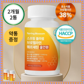 스프링 블라썸 파인애플 효소 브로멜라인 퀘르세틴 단백질 분해 파파인 3 600mg 칼륨 함유 올인원, 60정, 2개